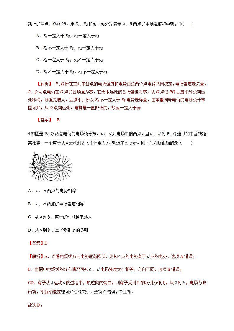 人教版高中物理必修第三册:第10章《静电场中的能量》单元检测检测A卷(解析版+原卷版)02