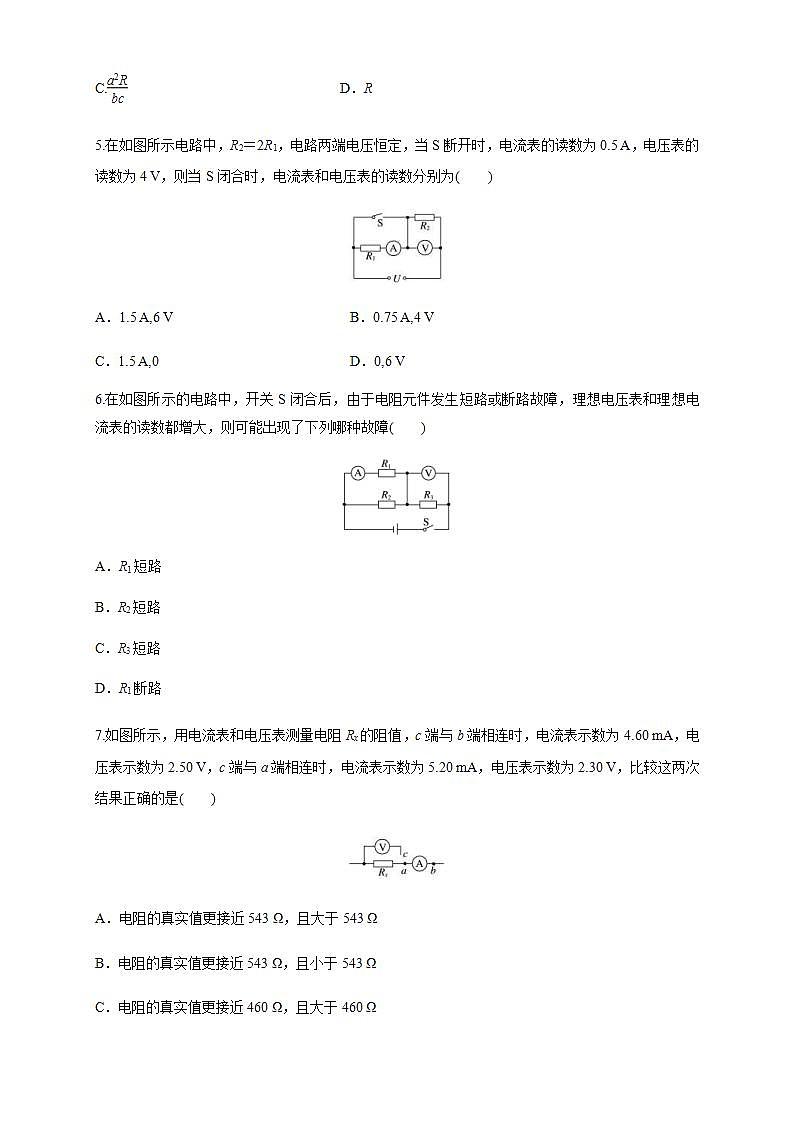 人教版高中物理必修第三册:第11章《电路及其应用》单元检测检测A卷(解析版+原卷版)02