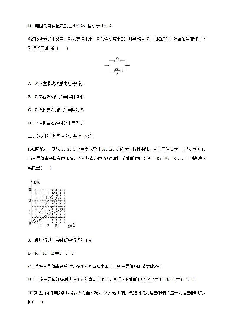 人教版高中物理必修第三册:第11章《电路及其应用》单元检测检测A卷(解析版+原卷版)03