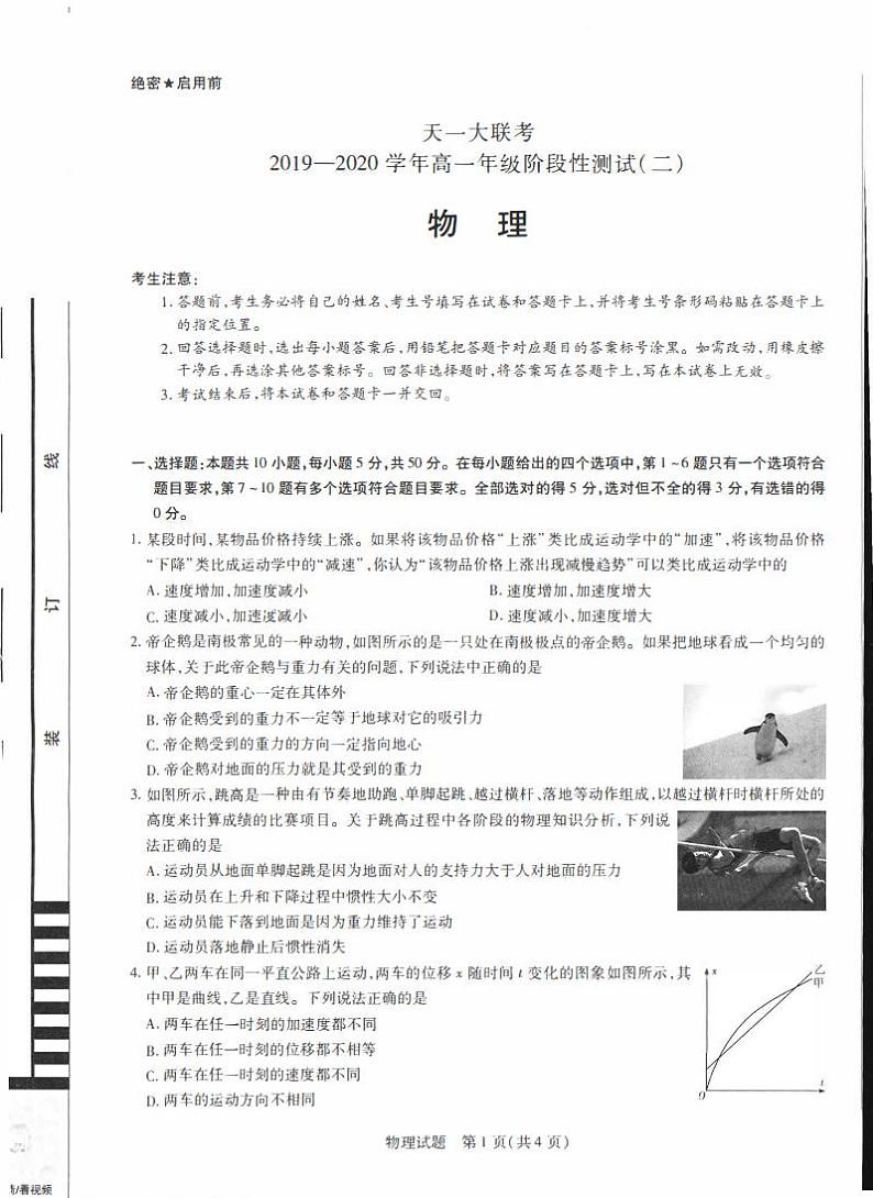 2019-2020学年河南省天一大联考高一上学期阶段性测试(二)物理试题 PDF版第1页