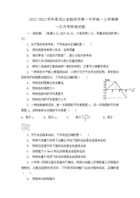 2021-2022学年黑龙江省鹤岗市第一中学高一上学期第一次月考物理试题