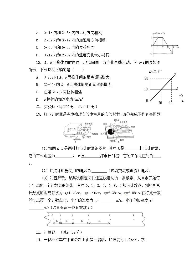 2021-2022学年黑龙江省鹤岗市第一中学高一上学期第一次月考物理试题03