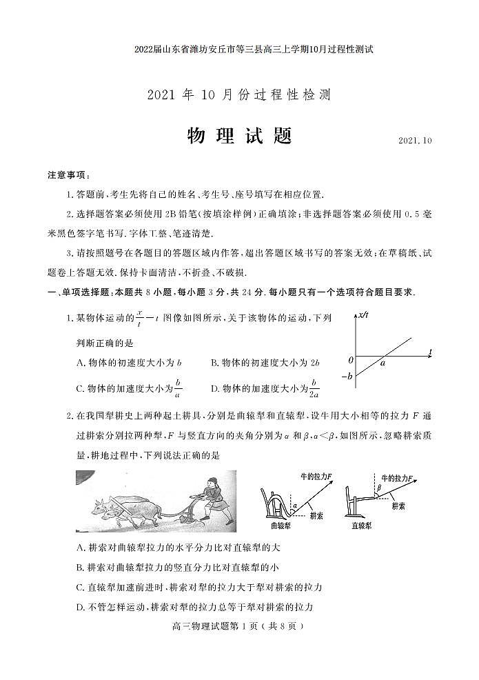 山东省潍坊安丘市等三县2021-2022学年高三10月过程性测试物理试题第1页