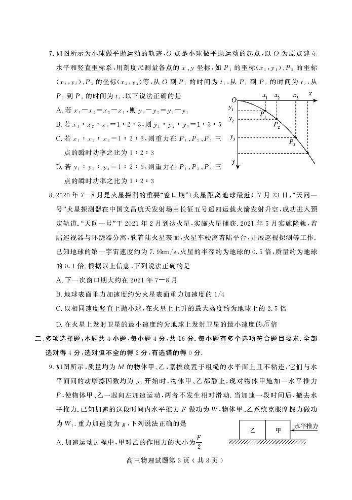 山东省潍坊安丘市等三县2021-2022学年高三10月过程性测试物理试题第3页