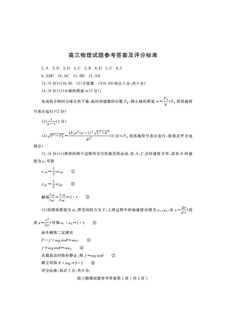 物理da第1页