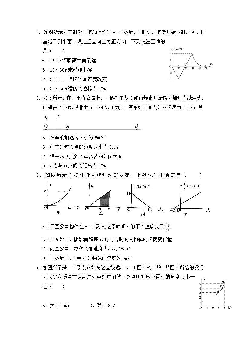 2021-2022学年河南省洛阳市第一高级中学高一上学期9月月考物理试题第2页