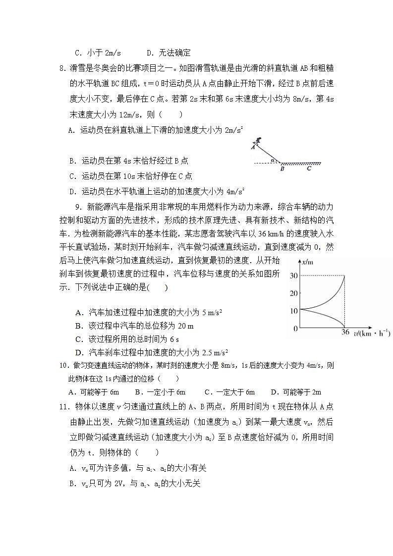 2021-2022学年河南省洛阳市第一高级中学高一上学期9月月考物理试题第3页