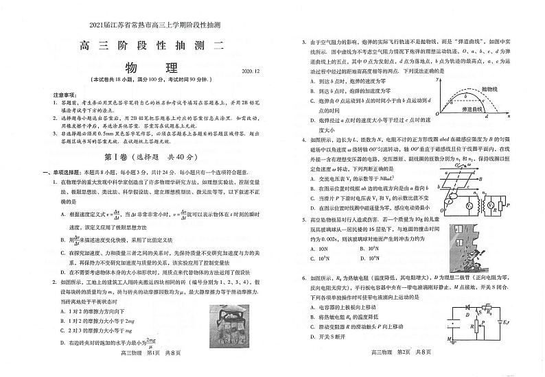 2021届江苏省常熟市高三上学期阶段性抽测二物理试题 PDF版第1页