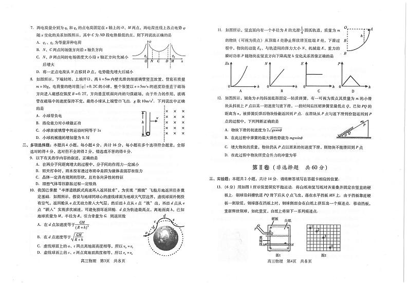 2021届江苏省常熟市高三上学期阶段性抽测二物理试题 PDF版第2页