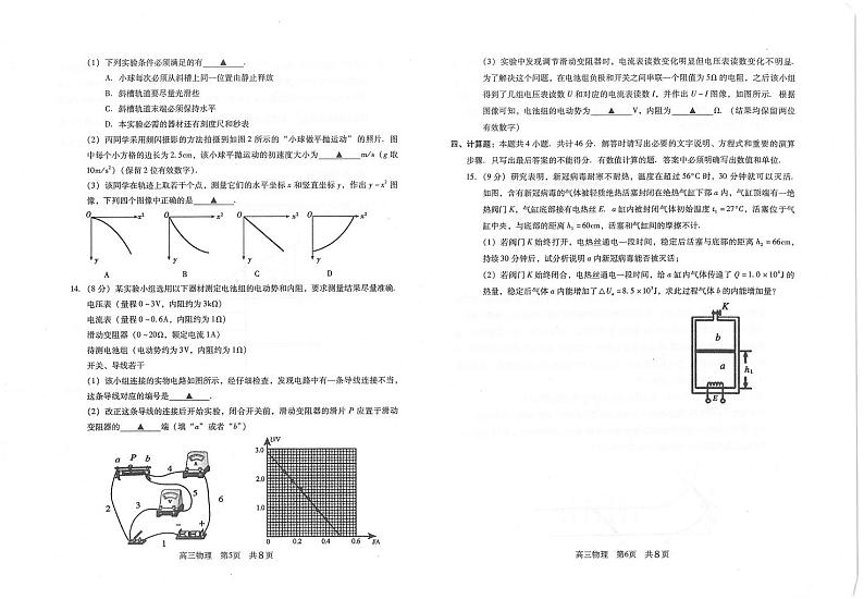 2021届江苏省常熟市高三上学期阶段性抽测二物理试题 PDF版第3页