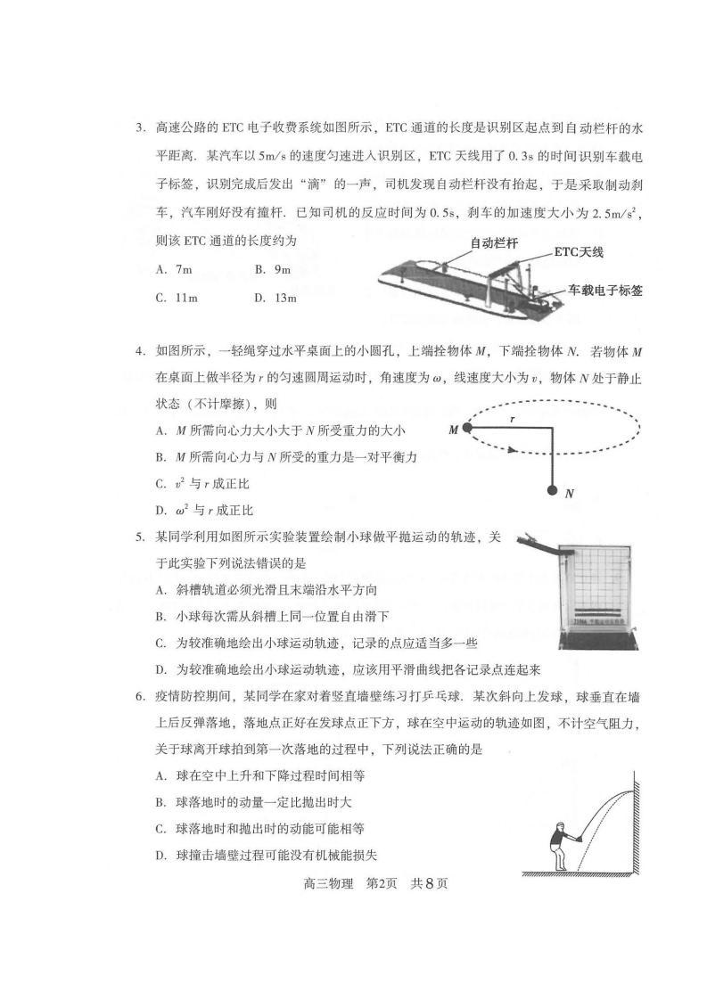 2022届江苏省常熟市高三上学期阶段性抽测一物理试题（PDF版）02