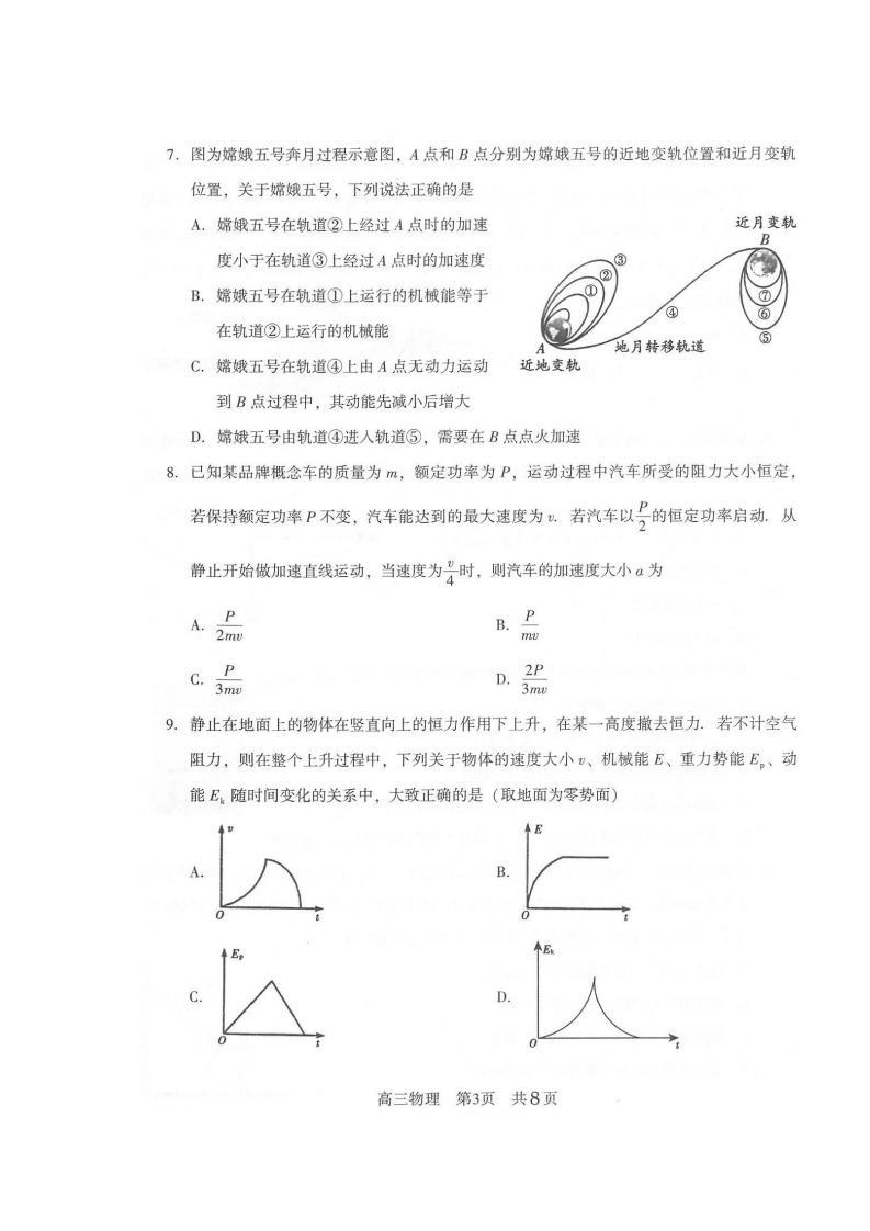 2022届江苏省常熟市高三上学期阶段性抽测一物理试题（PDF版）03