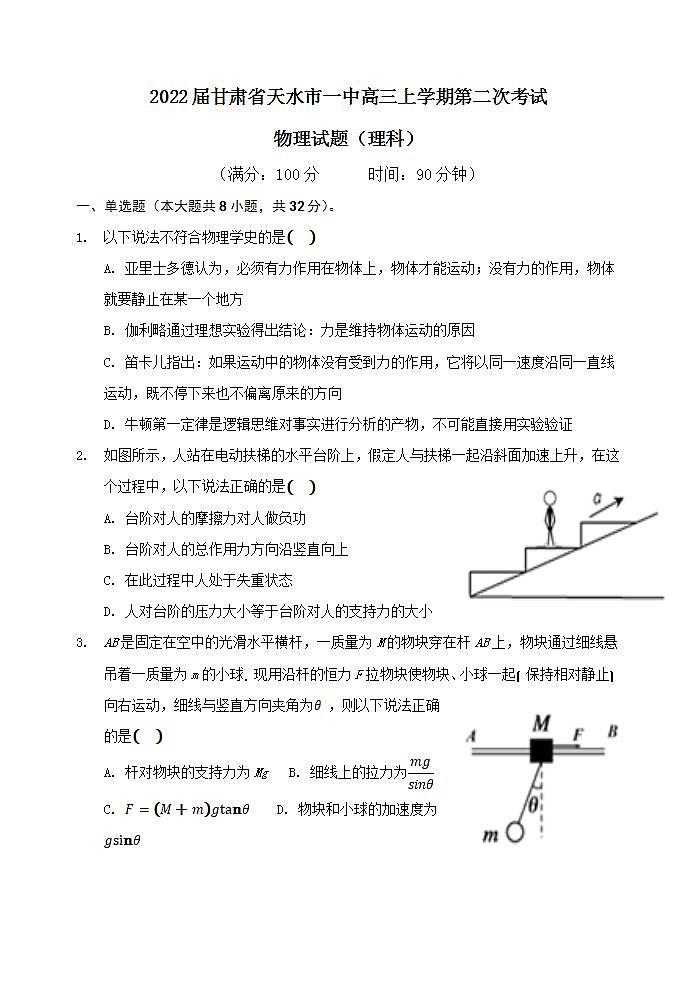 2022届甘肃省天水市一中高三上学期第二次考试物理试题(word版含答案)第1页