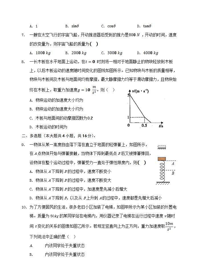 2022届甘肃省天水市一中高三上学期第二次考试物理试题(word版含答案)第3页