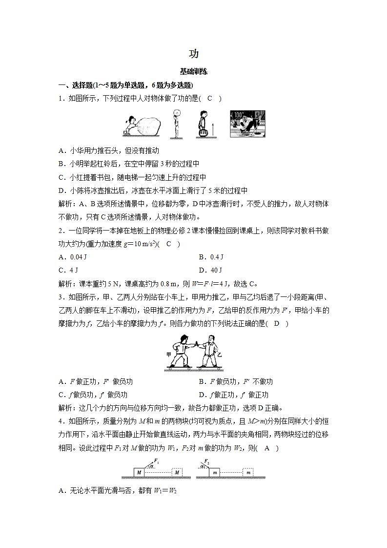 人教版高中物理必修2 7.2 功 练习01