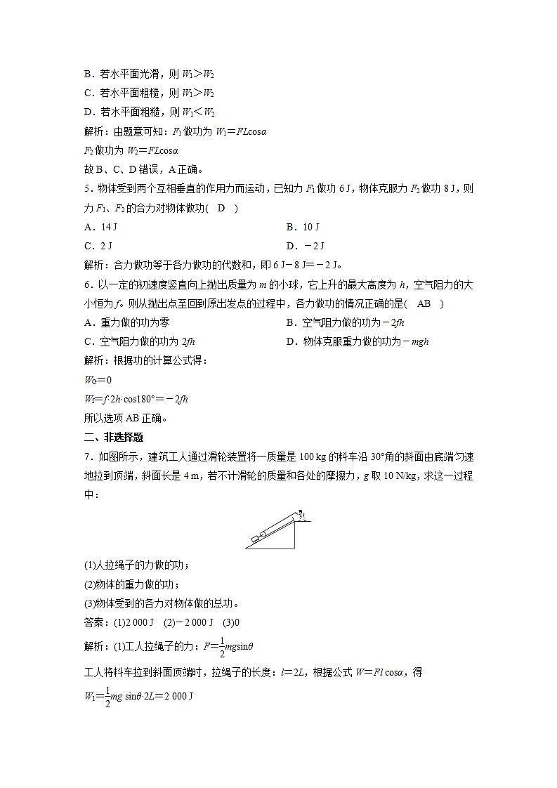 人教版高中物理必修2 7.2 功 练习02