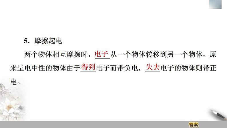 人教版高中物理必修第三册课件9.1《电荷》第7页