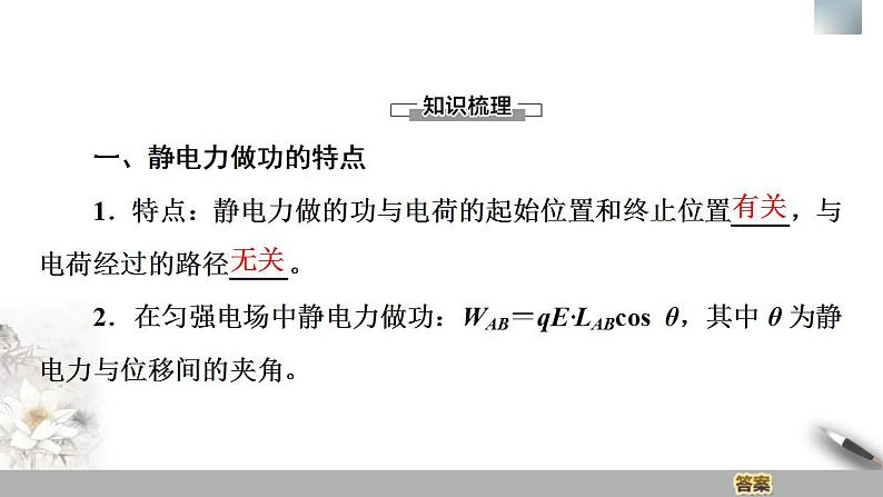 人教版高中物理必修第三册课件10.1《电势能和电势》第4页