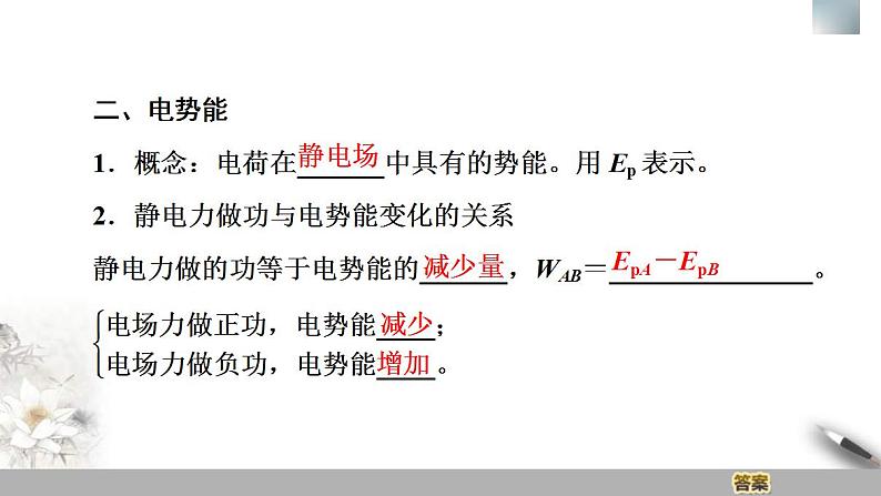 人教版高中物理必修第三册课件10.1《电势能和电势》第5页