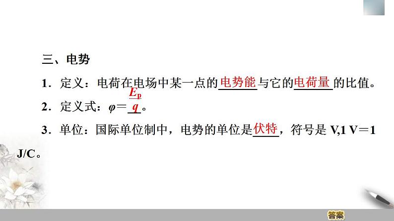 人教版高中物理必修第三册课件10.1《电势能和电势》第7页