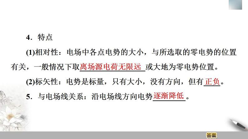 人教版高中物理必修第三册课件10.1《电势能和电势》第8页