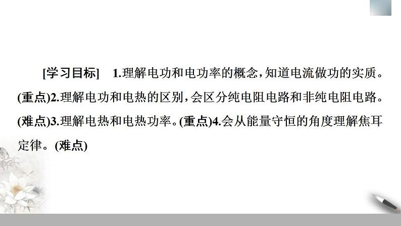 人教版高中物理必修第三册课件12.1《电路中的能量转化》第2页