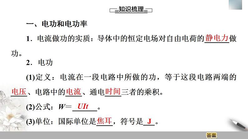 人教版高中物理必修第三册课件12.1《电路中的能量转化》第4页