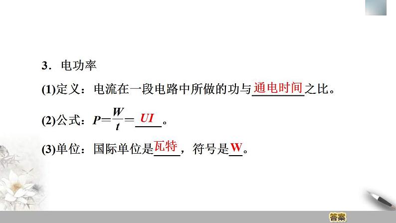 人教版高中物理必修第三册课件12.1《电路中的能量转化》第5页