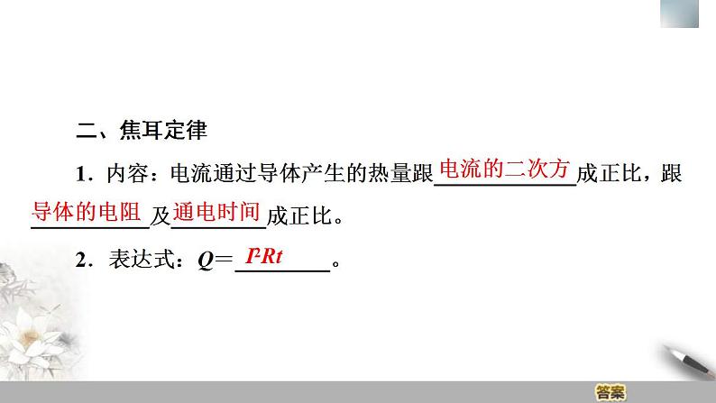 人教版高中物理必修第三册课件12.1《电路中的能量转化》第6页