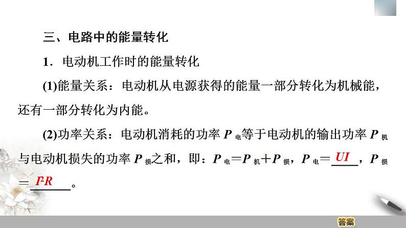 人教版高中物理必修第三册课件12.1《电路中的能量转化》第8页