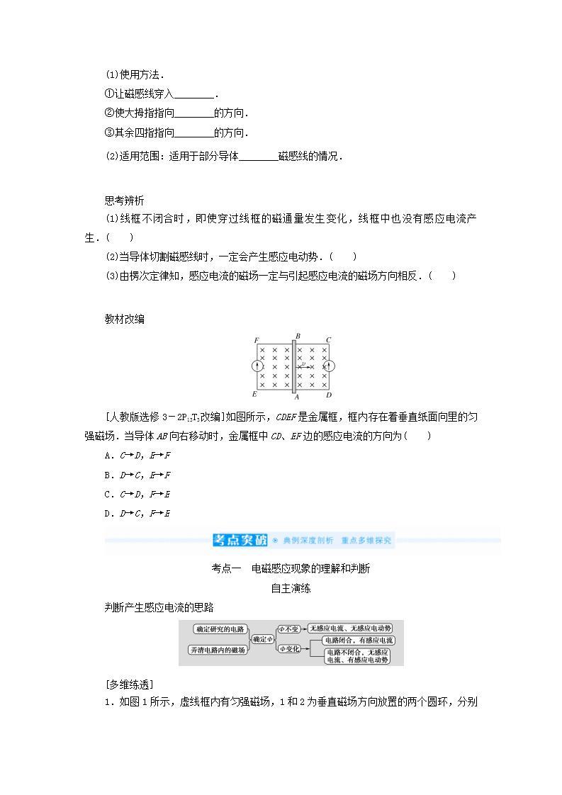 2022届高考物理一轮复习10.1电磁感应现象楞次定律学案新课标人教版02