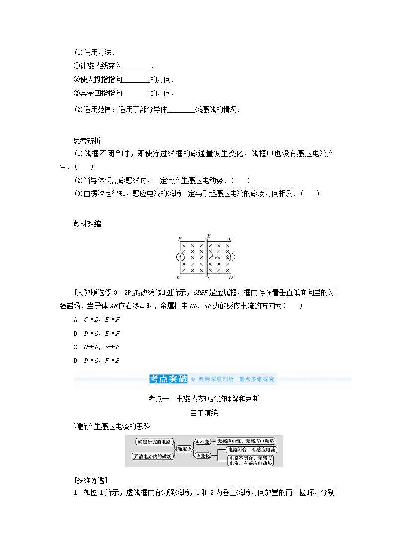 2022届高考物理一轮复习10.1电磁感应现象楞次定律学案新课标人教版第2页