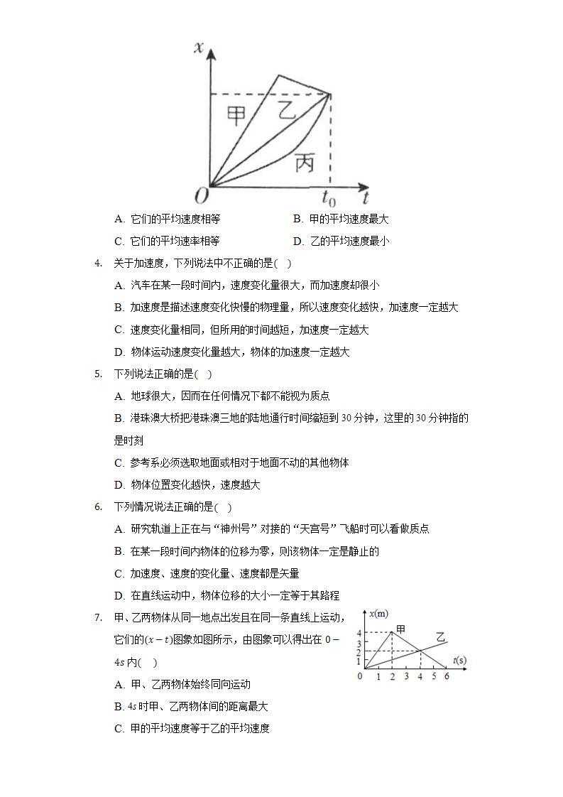 鲁科版（2019）高中物理必修第一册第单元《运动的描述》单元测试卷02