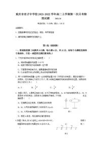 2021-2022学年重庆市育才中学校高二上学期第一次月考物理试题 Word版