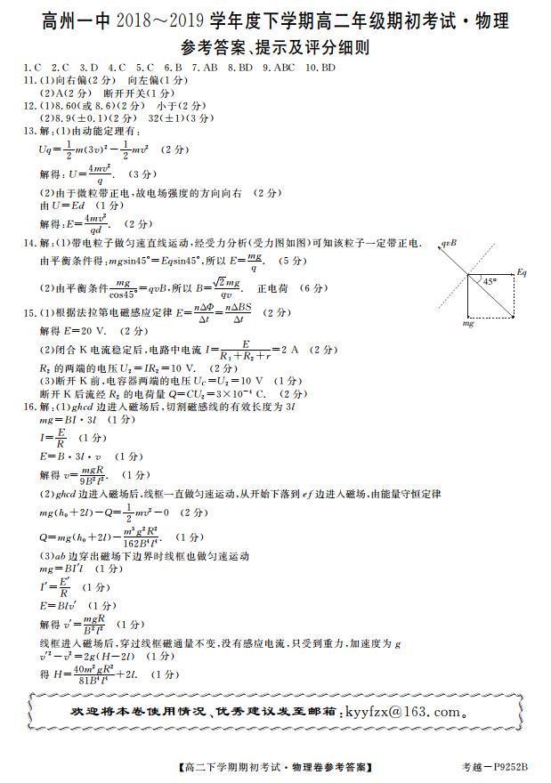 2018-2019学年广东省高州市第一中学高二下学期期初考试物理试题 PDF版01