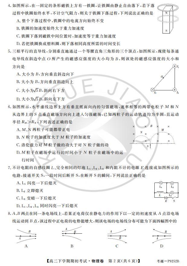 2018-2019学年广东省高州市第一中学高二下学期期初考试物理试题 PDF版02