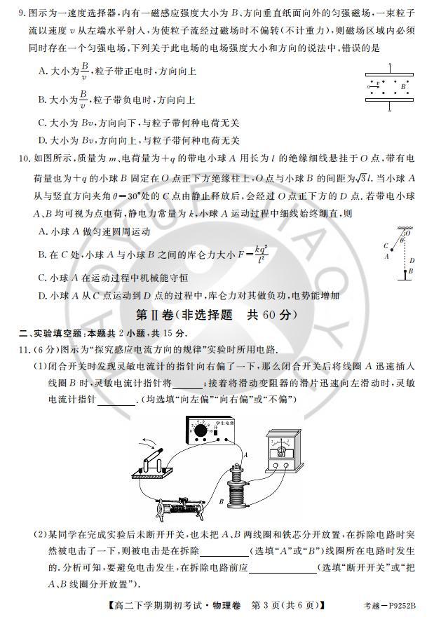 2018-2019学年广东省高州市第一中学高二下学期期初考试物理试题 PDF版03