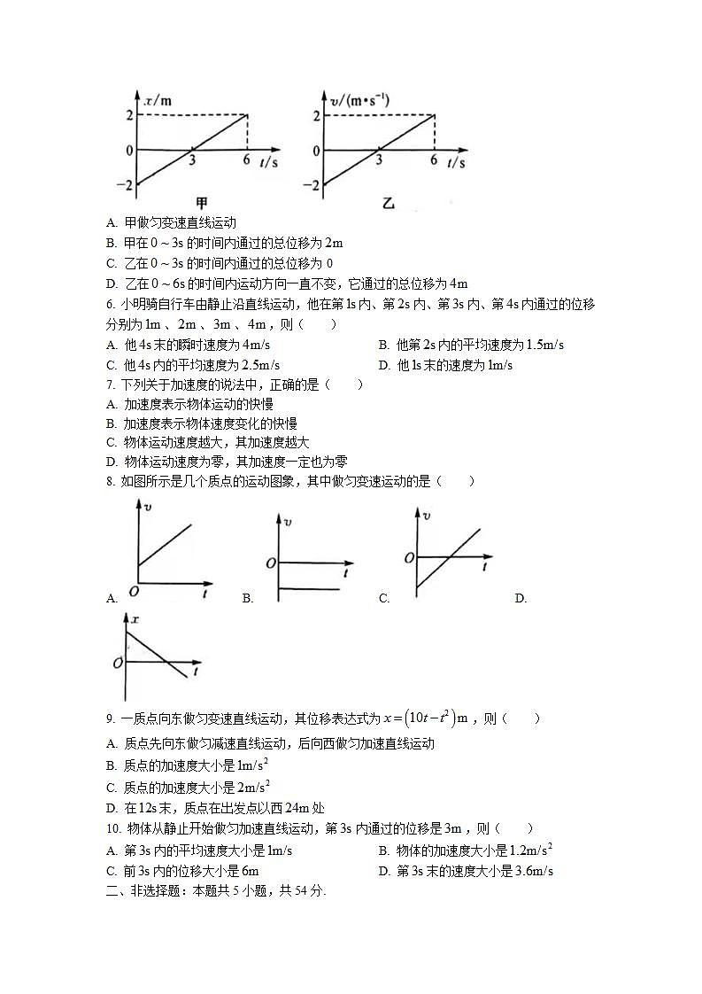 2021-2022学年辽宁省渤海大学附属高级中学高一上学期第一次月考物理试题第2页