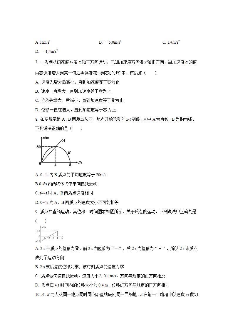 2021-2022学年山西省朔州市应县第一中学高一上学期第一次月考物理试题03