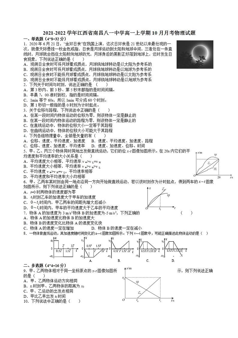 2021-2022学年江西省南昌八一中学高一上学期10月月考物理试题01