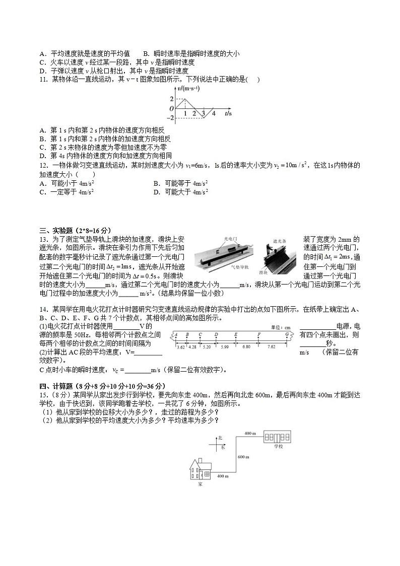 2021-2022学年江西省南昌八一中学高一上学期10月月考物理试题02