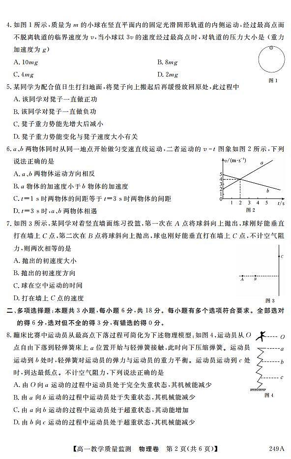 2020-2021学年广东省茂名高州市高一下学期期末考试物理试题 PDF版第2页
