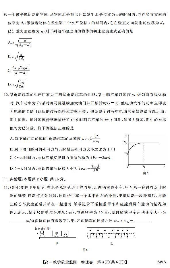 2020-2021学年广东省茂名高州市高一下学期期末考试物理试题 PDF版第3页