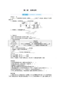 2022届高三统考物理人教版一轮复习学案：5.1 功和功率