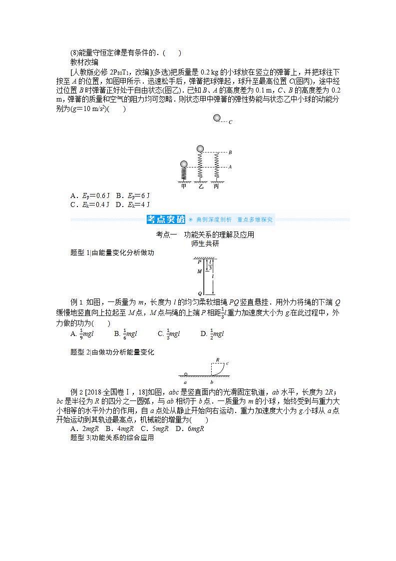 2022届高三统考物理人教版一轮复习学案:5.4 功能关系 能量守恒定律第2页