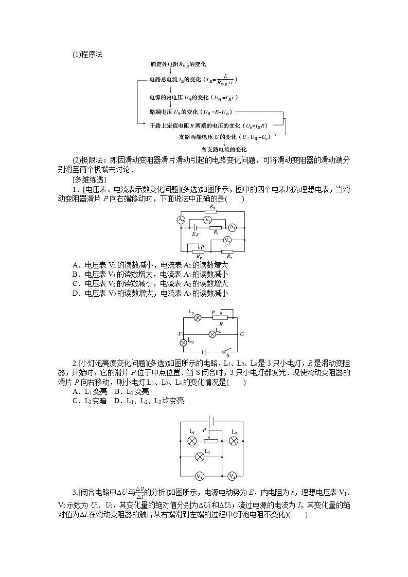 2022届高三统考物理人教版一轮复习学案:8.2 闭合电路欧姆定律及其应用第2页