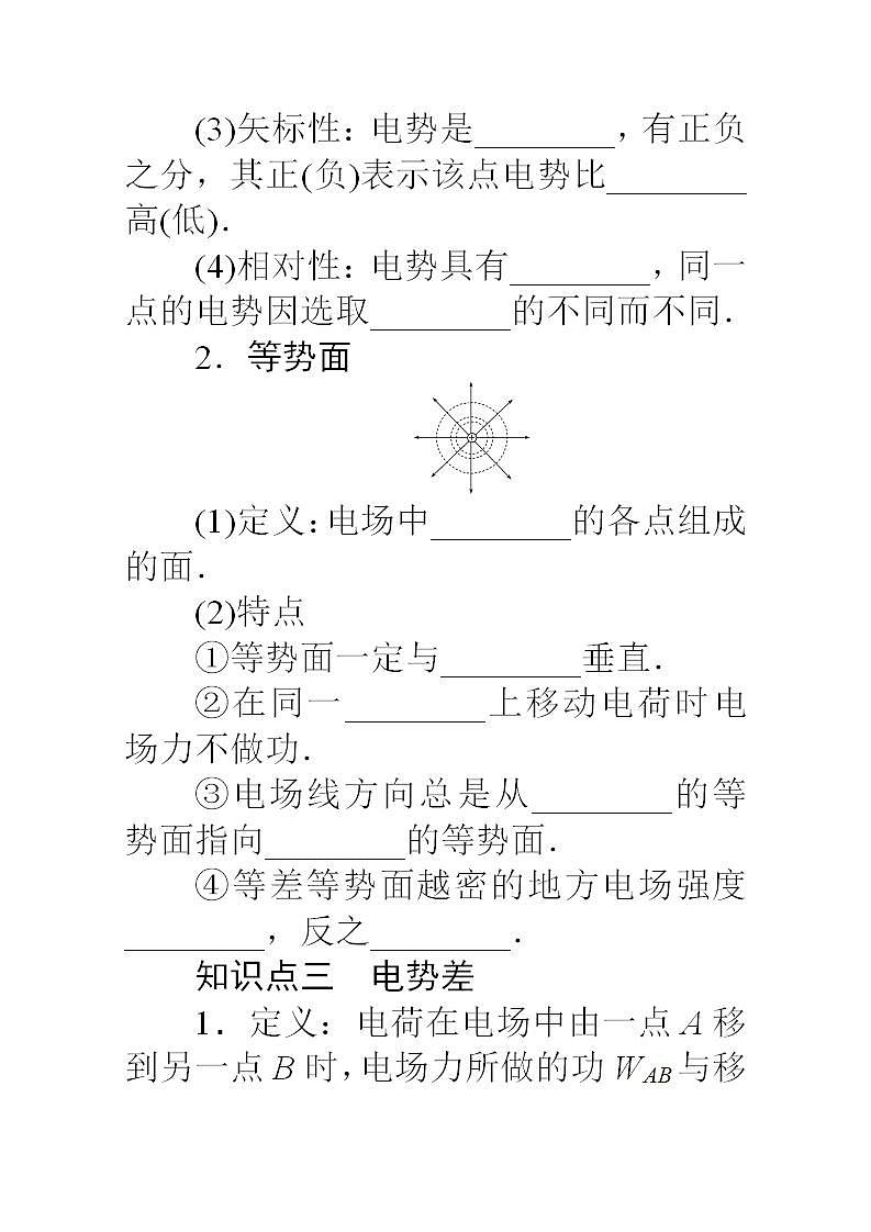2022届高三统考物理人教版一轮复习学案:7.2 电场的能的性质02