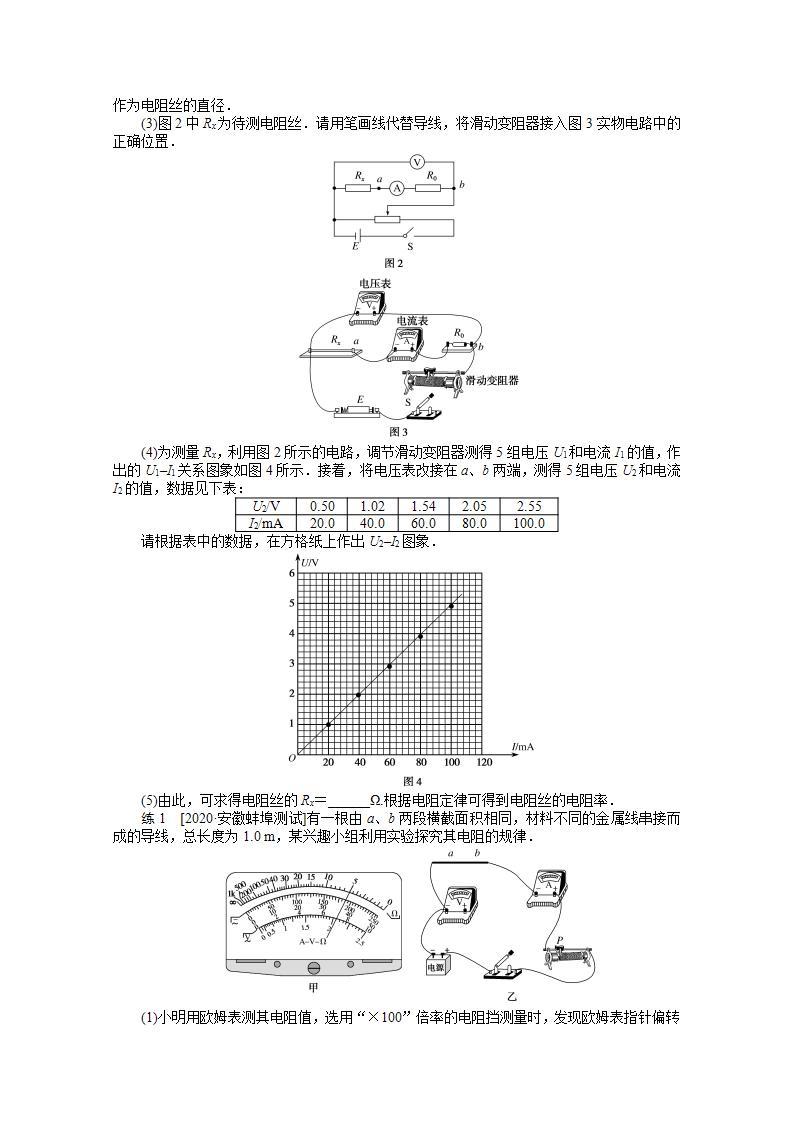 2022届高三统考物理人教版一轮复习学案：实验八 测定金属的电阻率03