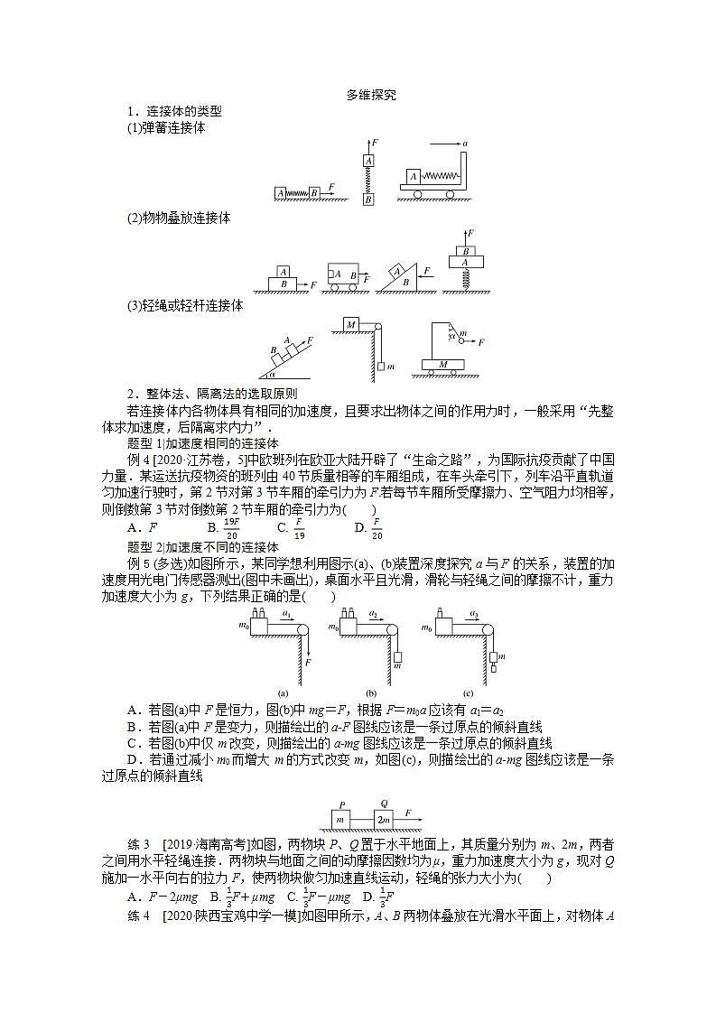 2022届高三统考物理人教版一轮复习学案:专题二 应用牛顿运动定律解决“三类”问题第3页