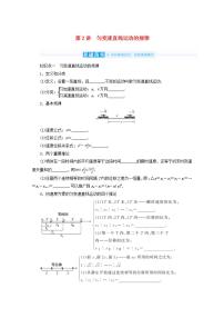 2022届高考物理一轮复习1.2匀变速直线运动的规律学案新人教版